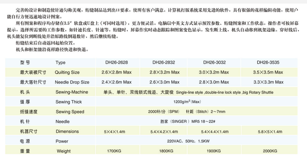 DH26型长臂电脑绗缝机